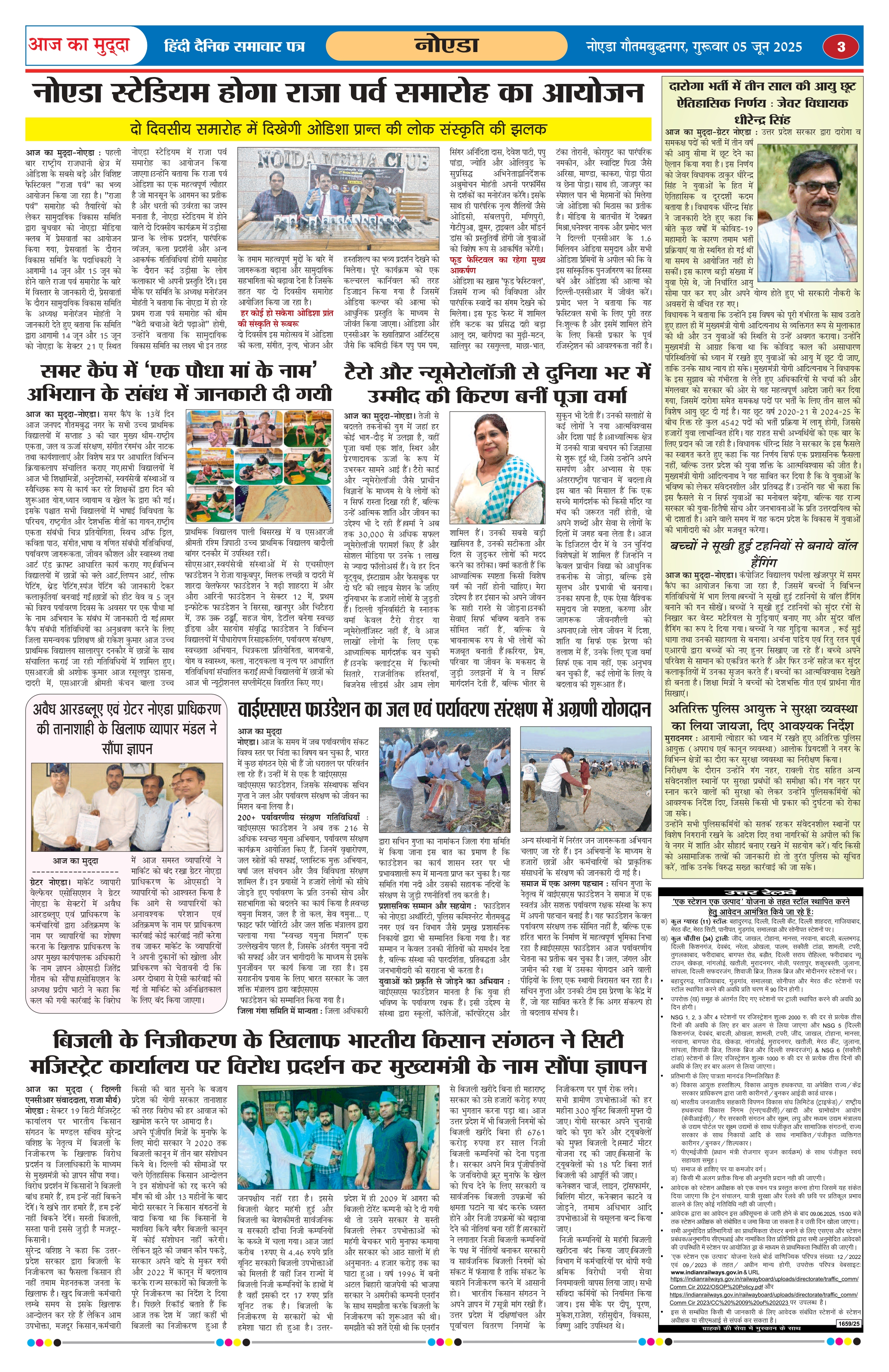 raja-mahotsav-2025